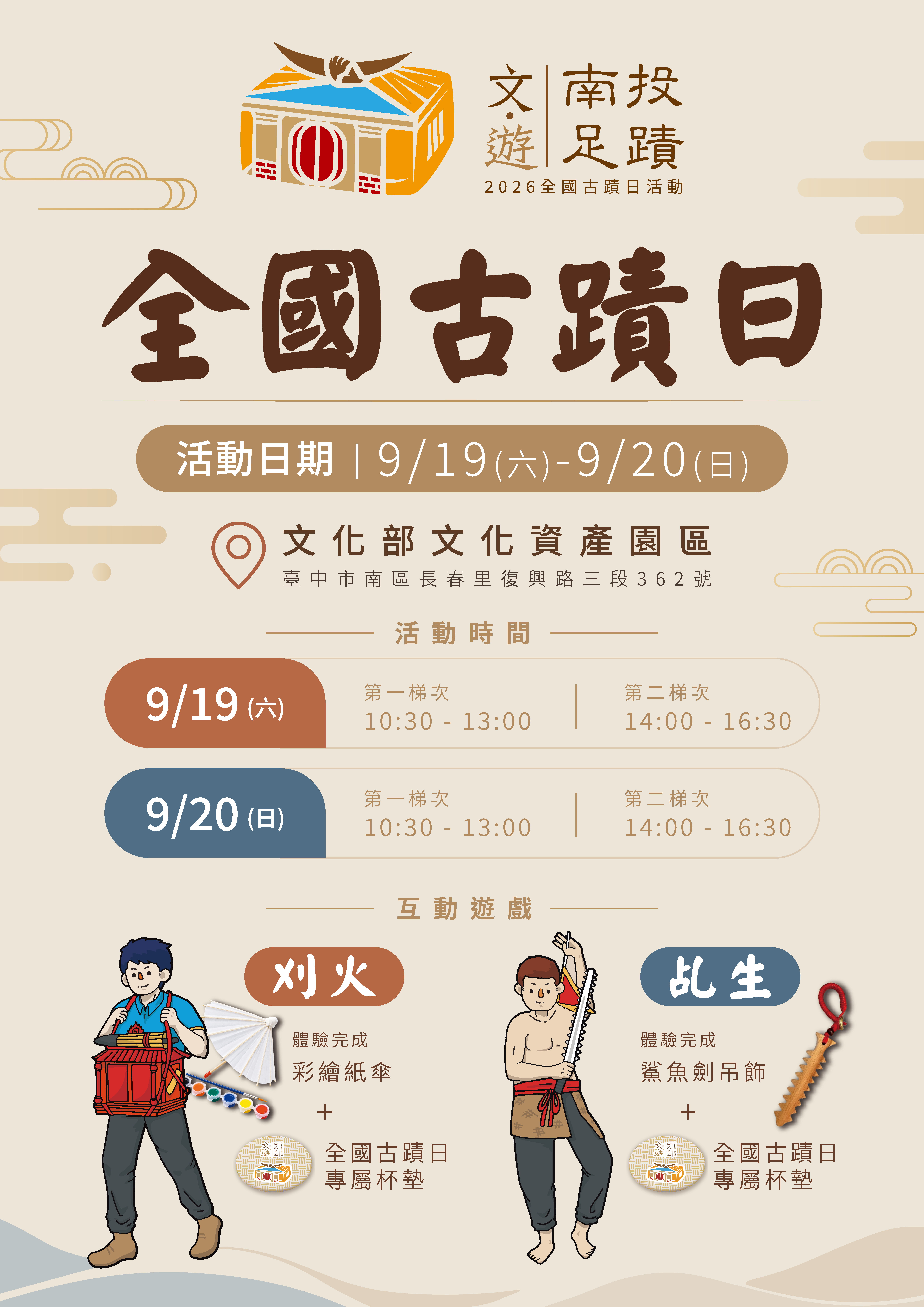 1150911_古蹟日_A4新聞稿_工作區域 1(1)